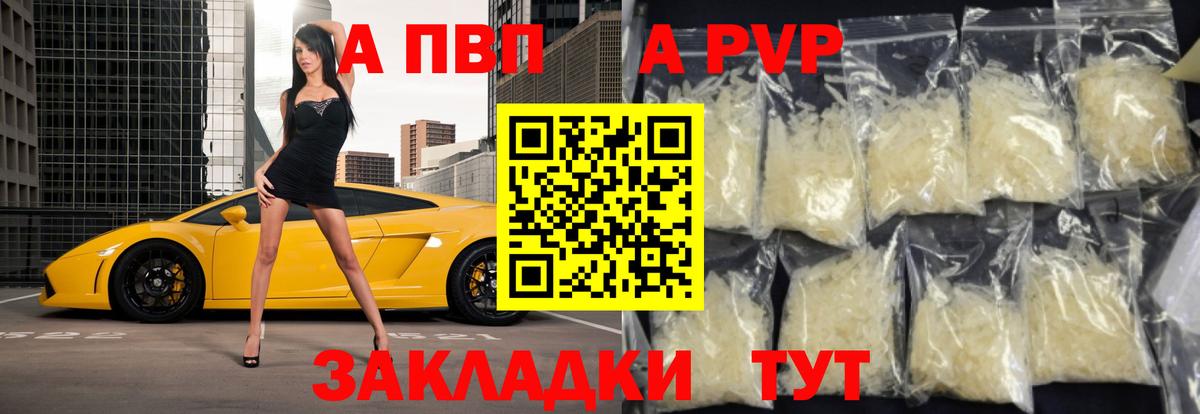 Карачаевск  Alpha PVP  APVP СК КРИС  Вход с VPN  Альфа ПВП VHQ 