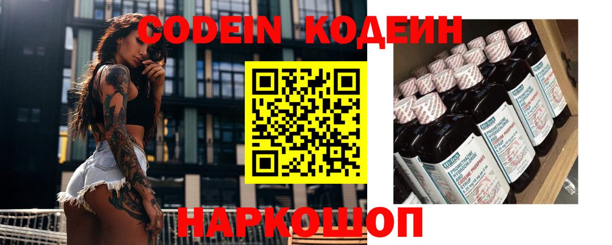 Кодеин напиток Lean (лин) Карачаевск