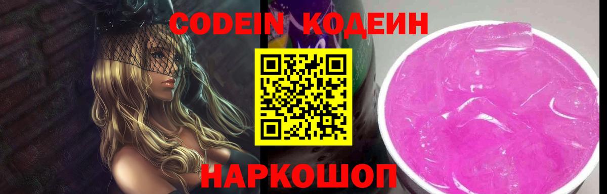Карачаевск  Кодеиновый сироп Lean Purple Drank  закладка  Кодеиновый сироп Lean напиток Lean (лин)  Вход с VPN 