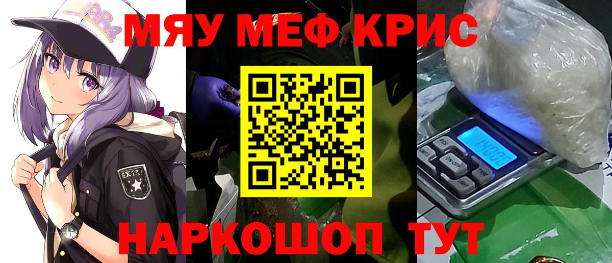 МЯУ-МЯУ  Мефедрон мяу мяу  Вход с VPN  Мефедрон  Карачаевск  МЯУ-МЯУ 4 MMC 